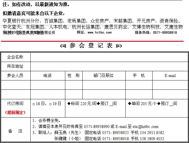 會議議程及活動安排 